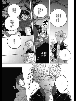Page 13 of Bokura no Tsuzuki | 我们的后续 Ch. 1-4