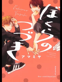 Page 1 of Bokura no Tsuzuki | 我们的后续 Ch. 1-4