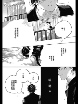 Page 68 of Bokura no Tsuzuki | 我们的后续 Ch. 1-4