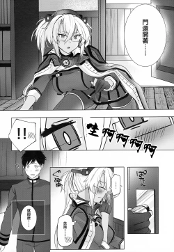 Page 19 of Musashi-san no Yoru Jijou Horoyoi Ichiya Hen