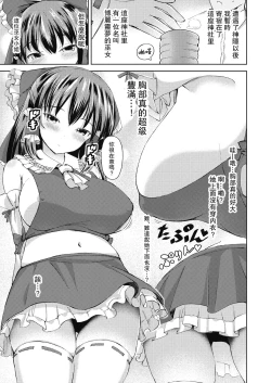 Page 2 of Aisare Reimu