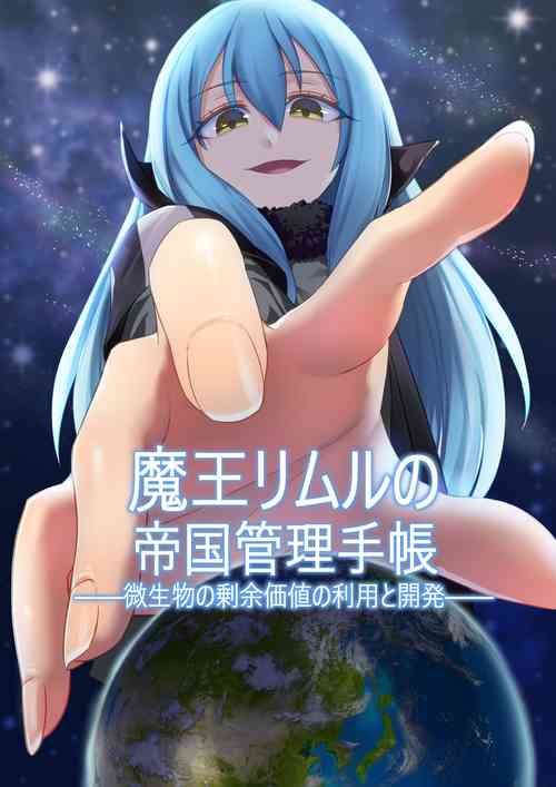 Download Demon Lord Rimuru