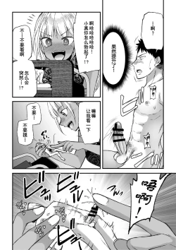 Page 21 of Microne Magazine Vol. 66 Chiisana Kimi o Katte Ageru