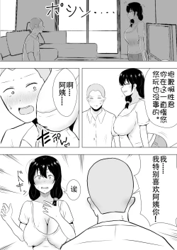 Page 17 of TomoKano Kaa-chan