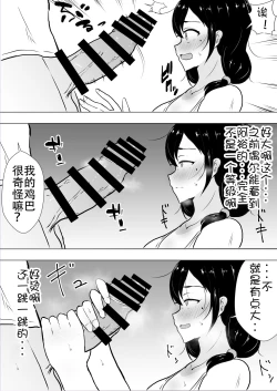 Page 21 of TomoKano Kaa-chan