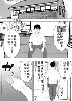 Page 78 of TomoKano Kaa-chan