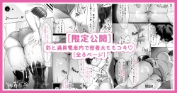 Page 1 of Irodori to Manin Densha Nai de Micchaku Futomomo Koki