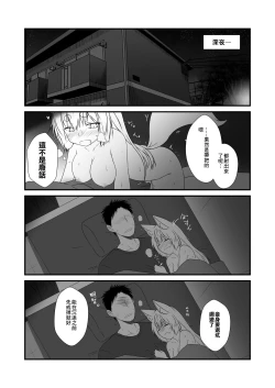 Page 21 of Kohaku Biyori Vol. 6