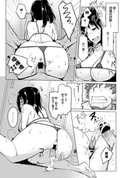 Page 13 of Suieibu no Ueno-senpai Ch. 2