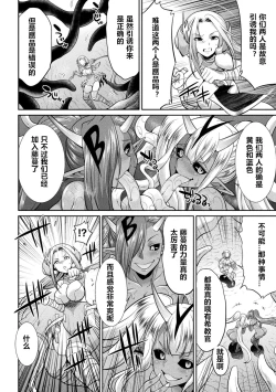 Page 10 of Tokumu Sentai Colorful Force ch.4