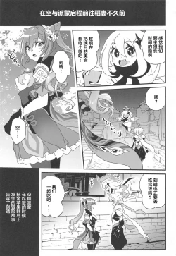 Page 2 of Tsuyameku Hareboshi
