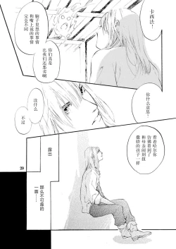 Page 29 of Amai Unmei | 甜美的命运