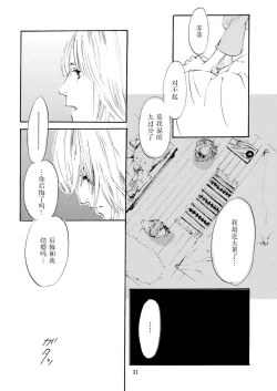 Page 31 of Amai Unmei | 甜美的命运