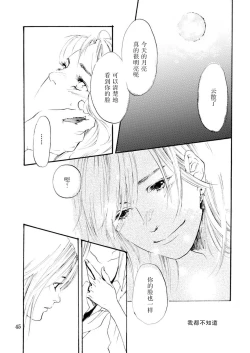 Page 45 of Amai Unmei | 甜美的命运