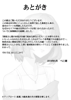 Page 16 of Hajimete no Kaede-san