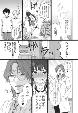 Page 192 of Watashi no Uragawa