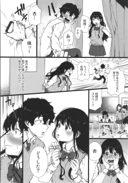 Page 31 of Watashi no Uragawa