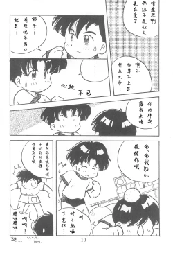 Page 10 of Dengaku '97