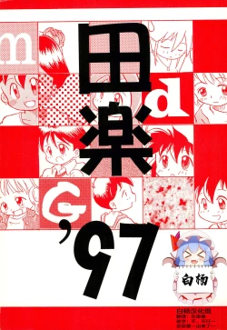 Page 1 of Dengaku '97