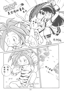 Page 22 of Dengaku '97