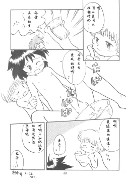 Page 43 of Dengaku '97