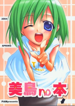 Page 1 of Midori no Hon