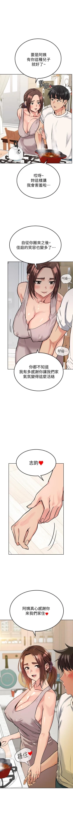 Page 107 of 要對媽媽保密唷!17 CHI manhwaroshi.blogspot.com