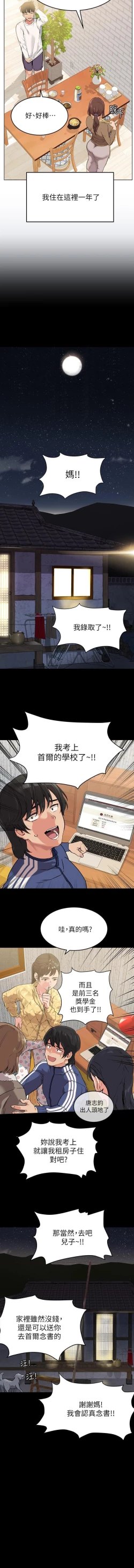 Page 10 of 要對媽媽保密唷!17 CHI manhwaroshi.blogspot.com