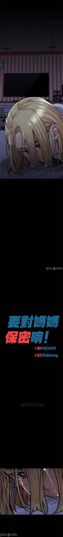 Page 289 of 要對媽媽保密唷!17 CHI manhwaroshi.blogspot.com