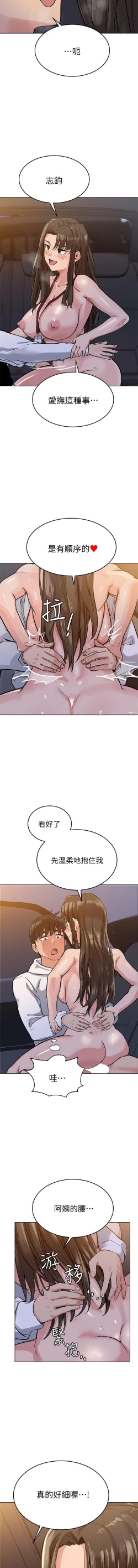 Page 71 of 要對媽媽保密唷!17 CHI manhwaroshi.blogspot.com