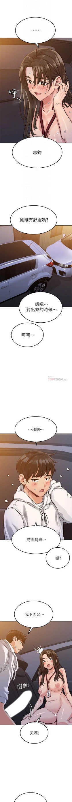 Page 86 of 要對媽媽保密唷!17 CHI manhwaroshi.blogspot.com