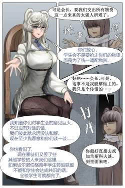 Page 3 of 理想者的末路