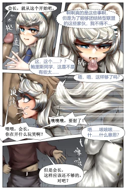 Page 5 of 理想者的末路