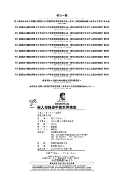 Page 217 of Comike Gaeri ni Isekai Tensei | 同人展歸途中異世界轉生