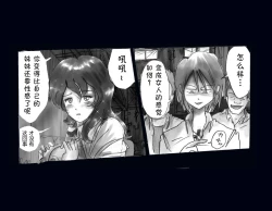 Page 25 of Kyousei Nyotaika Ani