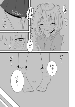 Page 5 of Voice Eroid Shoukougun 2