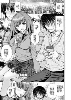 Page 1 of 好きな娘のお姉ちゃん 第二話