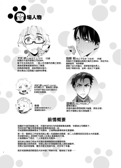 Page 4 of Wanwan Otou05