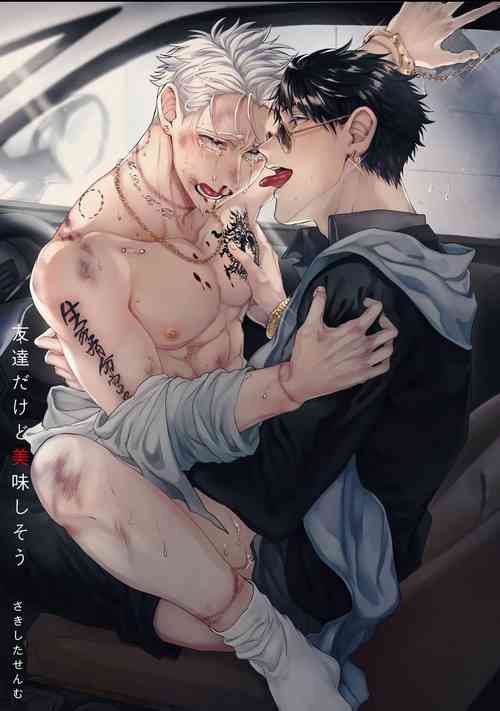 Download Tomodachi Dakedo Oishisou | 虽然是朋友但你看起來很好吃~死或爱+湿哒哒的可爱狗狗