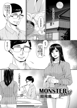 Page 165 of MONSTER 謀欲ノ棲