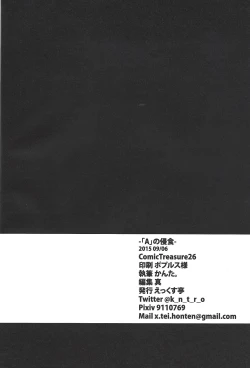 Page 13 of "A" no Shinshoku