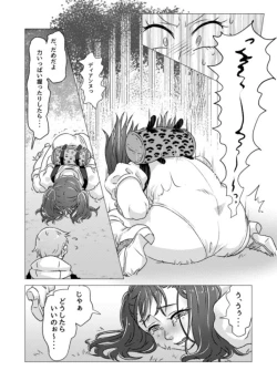 Page 12 of キノコからはじまるエトセトラ