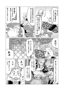 Page 4 of キノコからはじまるエトセトラ