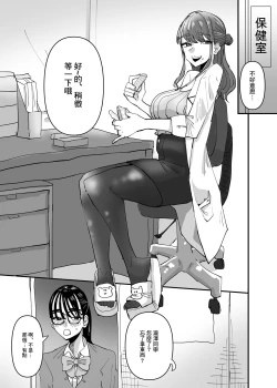 Page 4 of Hoken no Sensei ni Delicate na Onayami Soudan Shitara Karada de Osowaru Koto ni Natta Hanashi  丨 向保健老師諮詢了敏感問題後被她用身體來教學了的故事