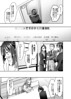 Page 26 of Shinjin OLJisseki Tobikomi Makura Eigyou Hen-