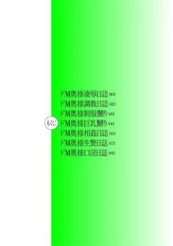 Page 3 of Hitodzuma Chokyo Nisshi