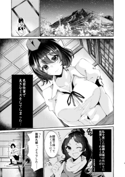 Page 2 of Sekinin Tore yo Shameimaru