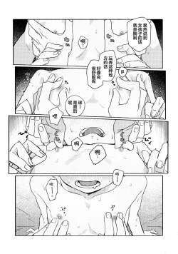 Page 21 of Chouritsu Penalty | 调律惩罚