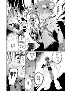 Page 14 of Michikusa Sentai Zassouger vs Usagi Hen | 道草战队VS兔子篇