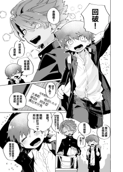 Page 3 of Michikusa Sentai Zassouger vs Usagi Hen | 道草战队VS兔子篇